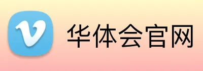 华体会官网 Logo